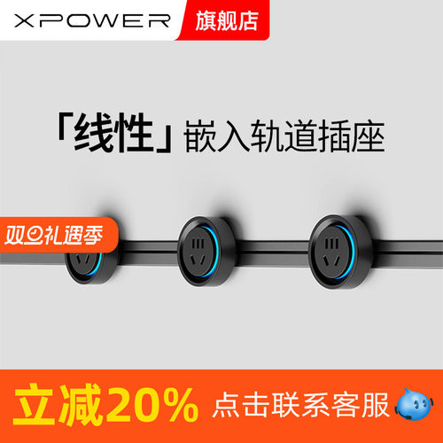 明嵌巴赫款XPOWER艾宝沃轨道插座