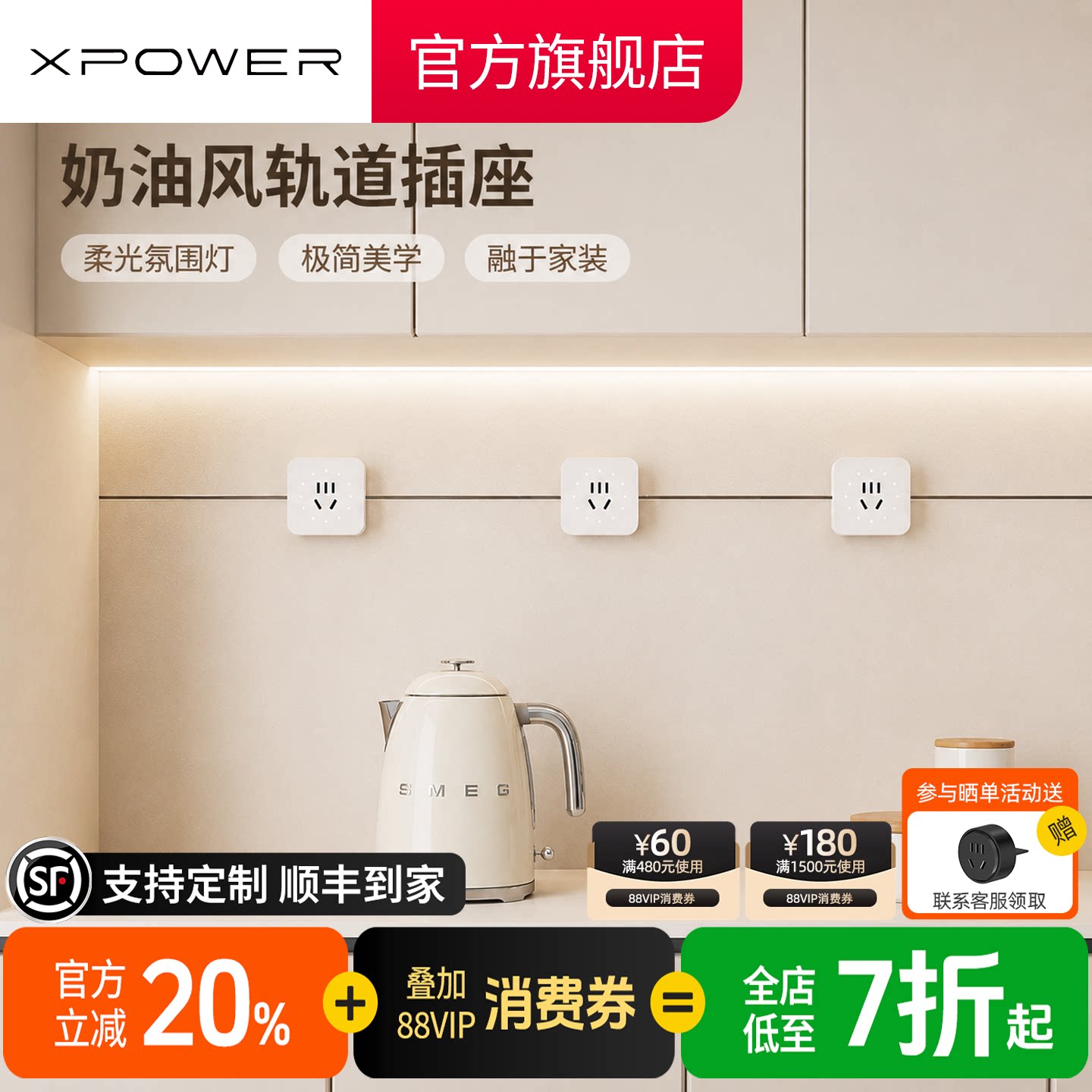 【奶油风】XPOWER线性轨道插座餐边柜岛台隐藏电源嵌入式导轨插排