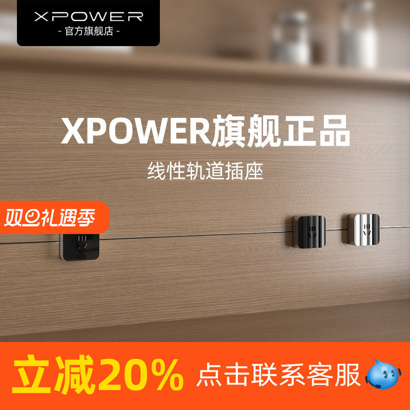 XPOWER线性轨道插座嵌入式隐形艾宝沃线型隐藏式排插超薄极窄电源