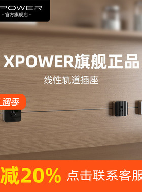 XPOWER线性轨道插座嵌入式隐形艾宝沃线型隐藏式排插超薄极窄电源
