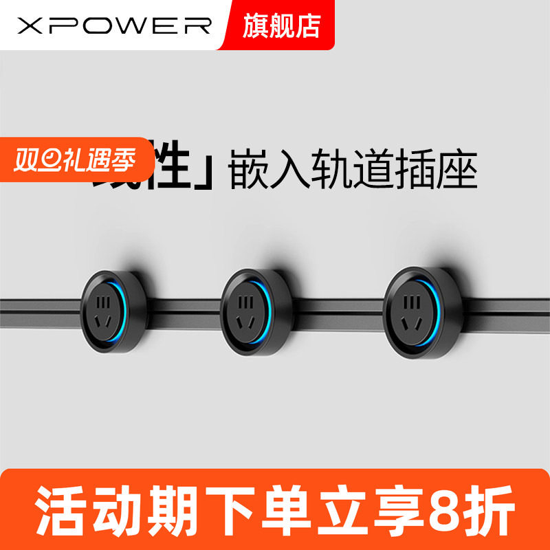 明嵌巴赫款XPOWER艾宝沃轨道插座