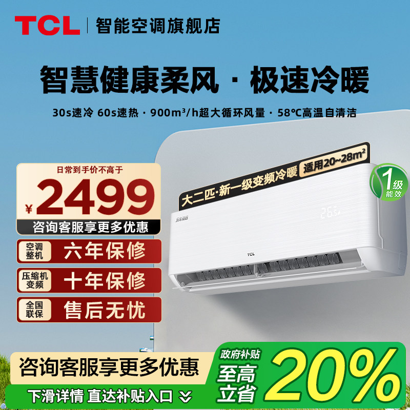 TCL空调大2匹挂机一级以旧换新