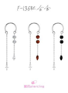 钛合金锆石马蹄环吊坠耳链流苏耳环防过敏养耳洞16g气质耳钉耳饰