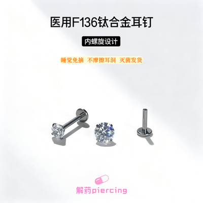 f136医用钛合金养耳洞防过敏闪钻