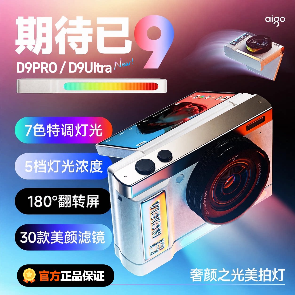 爱国者D9Pro美拍版翻转屏数码相机D9Ultra微单学生ccd