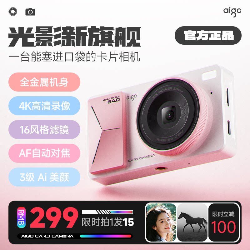 爱国者D6美拍版数码相机学生党新手微单入门级高清旅游平替CCD