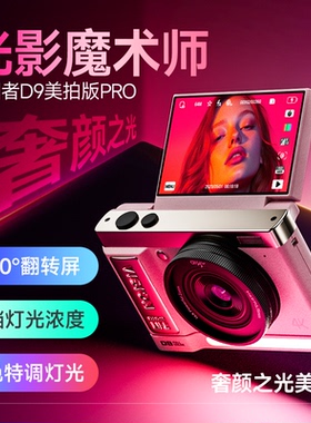 爱国者D9美拍版/E9数码相机微单学生ccd校园随身4K高清旅游CCD