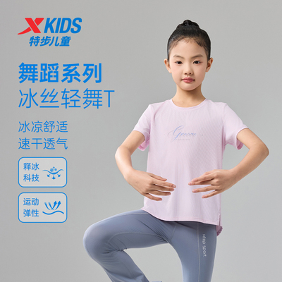 特步女童冰丝凉感速干短袖T恤