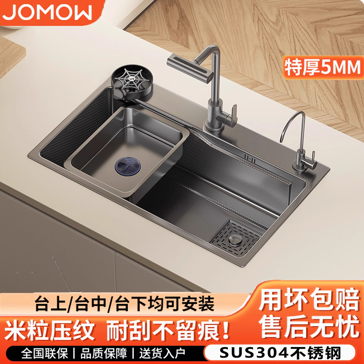 JOMOW九牧王水槽大单槽压纹加厚