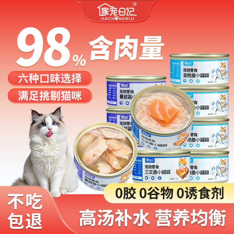 补水猫罐头发金枪鱼营养补充增肥羊奶猫咪零食鸡肉24罐整箱腮汤罐