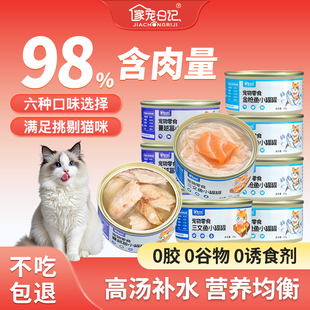 家宠日记补水猫罐头金枪鱼营养补充羊奶猫咪零食鸡肉24罐整箱汤罐