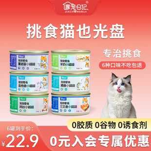 家宠日记猫罐头补水罐猫咪零食金枪鱼羊奶鸡丝罐头增肥补水24罐