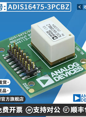 ADIS16475-3/PCBZ开发板 〔EVAL BOARD FOR ADIS16475-3 〕
