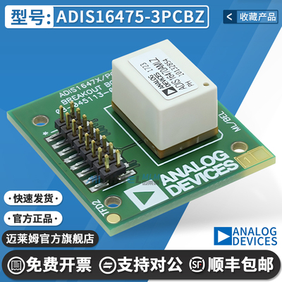 ADIS16475-3PCBZ原装进口开发板