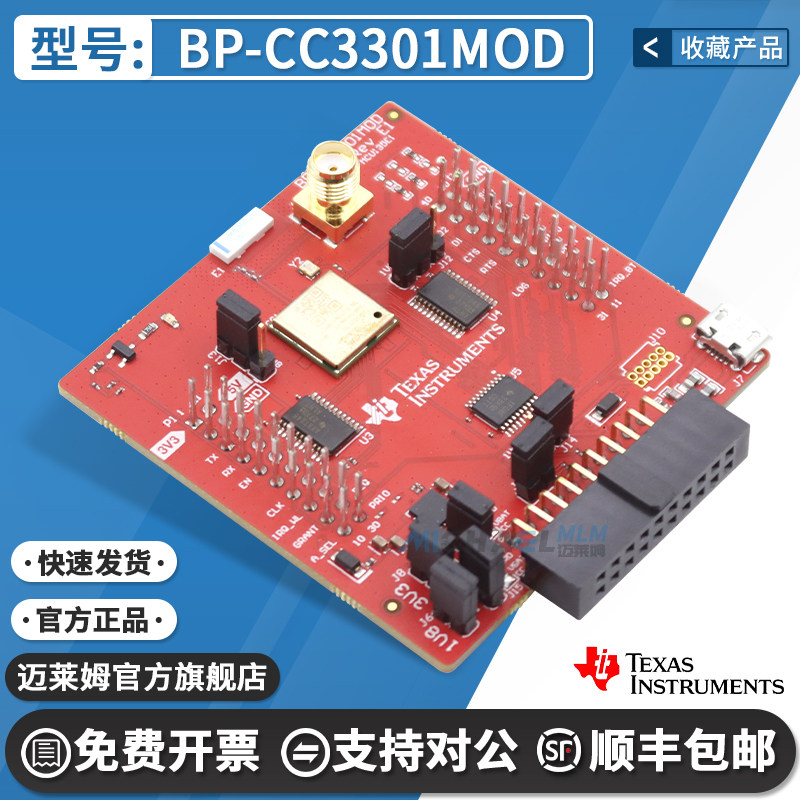 TI原装BP-CC3301MOD开发板模块