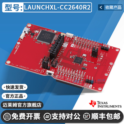 TILAUNCHXL-CC2640R2开发板