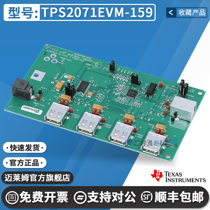 TITPS2071EVM-159原装开发板