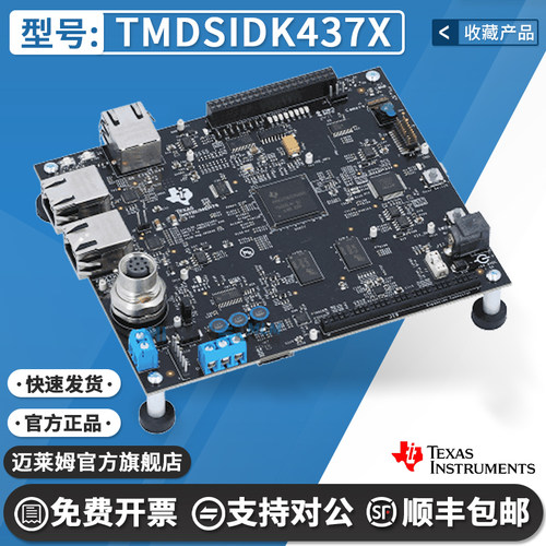TITMDSIDK437X原装进口开发板