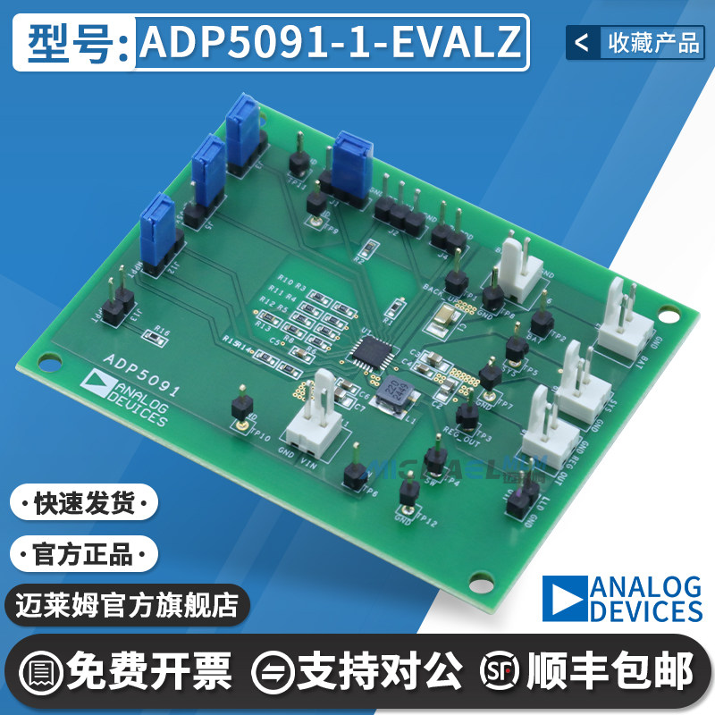 ADP5091-1-EVALZ ADP5091 EVAL BOARD 能量收集 电源管理 评估板