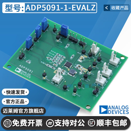 ADP5091-1-EVALZ原装进口开发板
