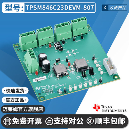 TITPSM846C23DEVM-807开发板