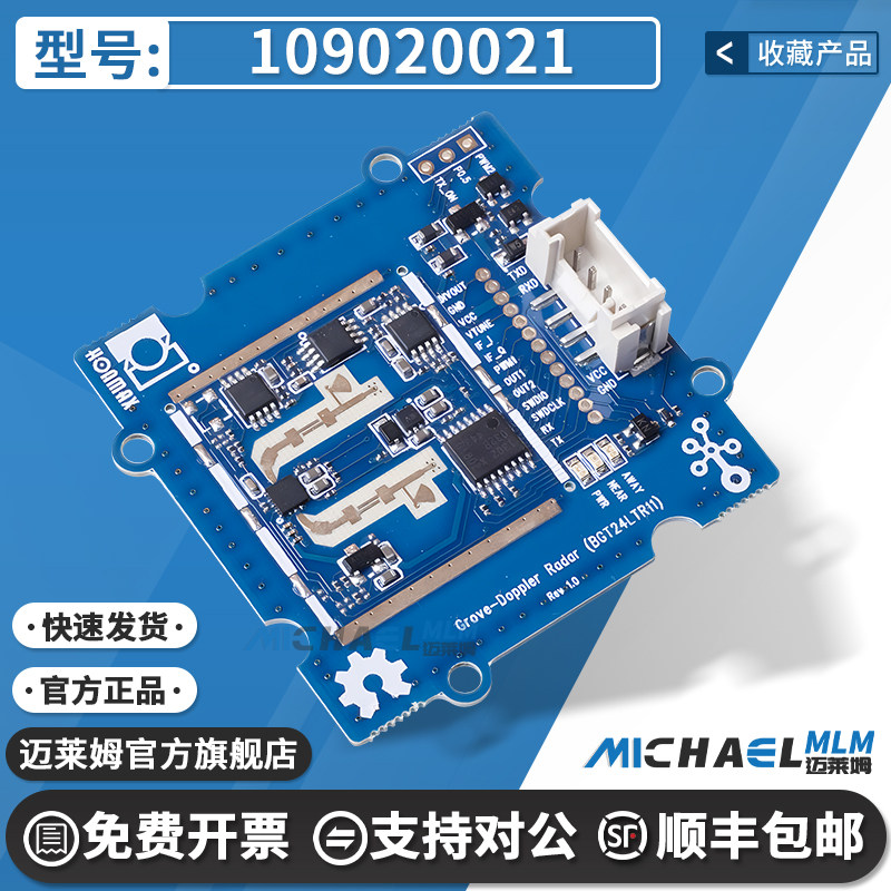 现货 109020021 Grove - Doppler Radar (BGT24LTR11)毫米波
