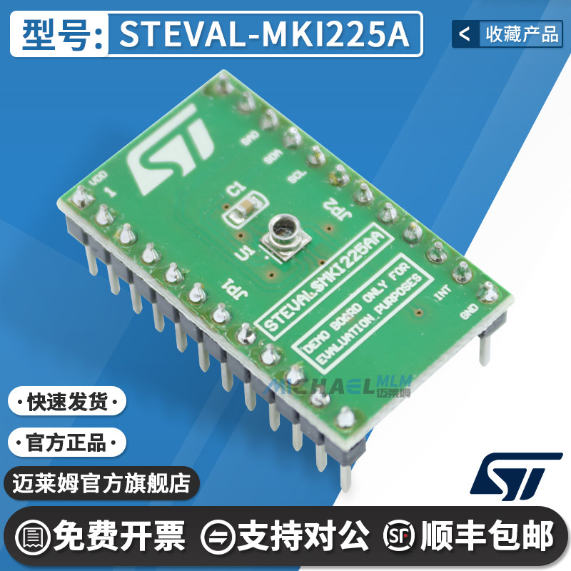 STSTEVAL-MKI225A原装开发板