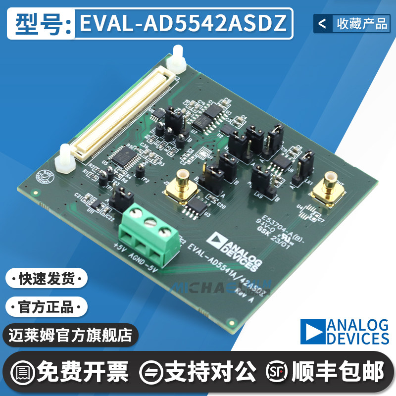 EVAL-AD5542ASDZ原装进口开发板