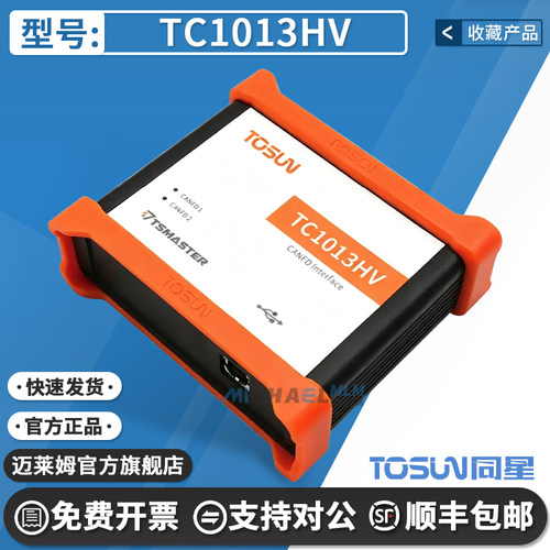 同星TC1013HV原装总线分析仪