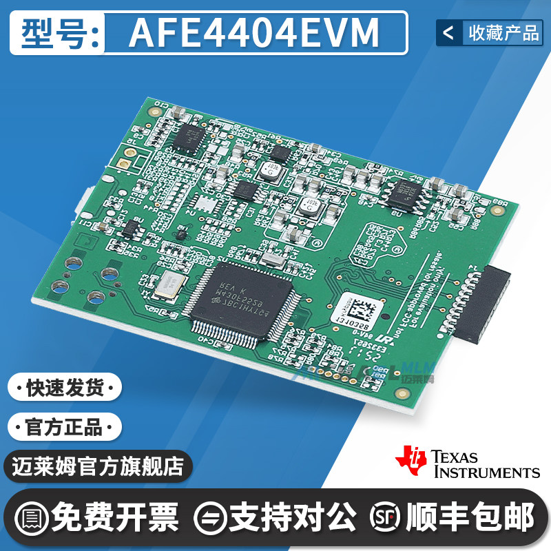 TIAFE4404EVM原装进口开发板