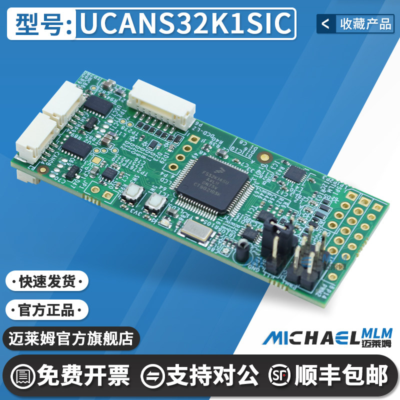 UCANS32K1SIC 评估板 CAN IMPROVEMENT CAPABILITY EVB 官方 原装