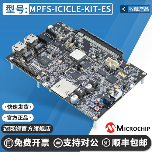 微芯MPFS-ICICLE-KIT-ES开发板