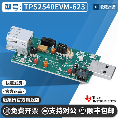 TITPS2540EVM-623开发板
