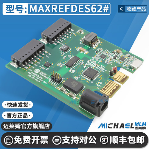 MAXREFDES62#原装进口开发板