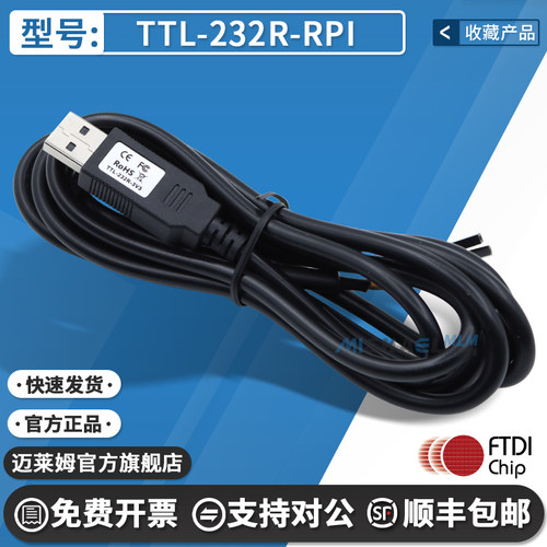 FTDI现货正品TTL-232R-RPI线缆