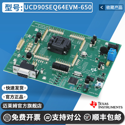 TIUCD90SEQ64EVM-650开发板