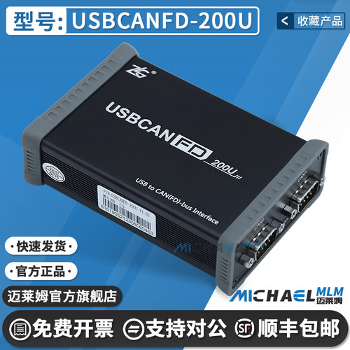 ZLGUSBCANFD-200U分析仪