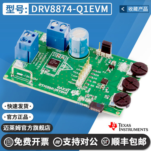 TIDRV8874-Q1EVM开发板