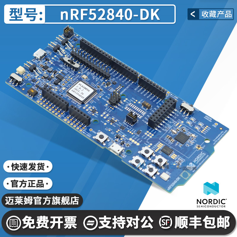 NordicnRF52840-DK开发板