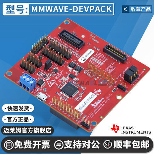 TIMMWAVE-DEVPACK原装开发板
