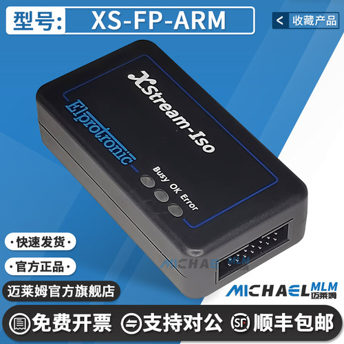 XS-FP-ARM原装编程器