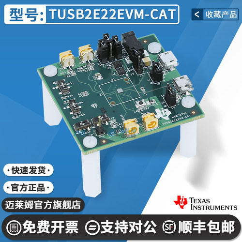 TITUSB2E22EVM-CAT原装开发板