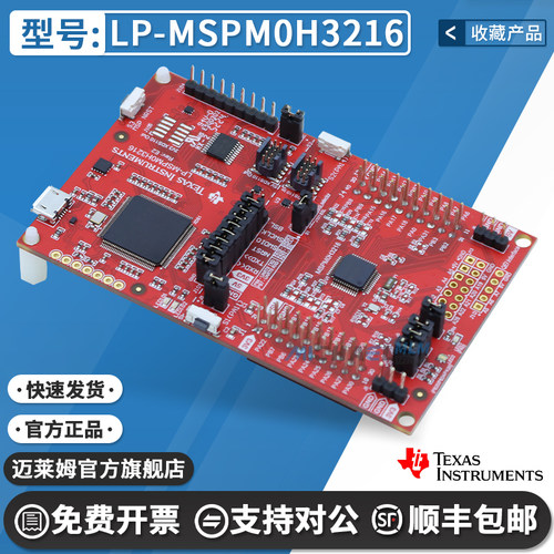 TILP-MSPM0H3216原装开发板