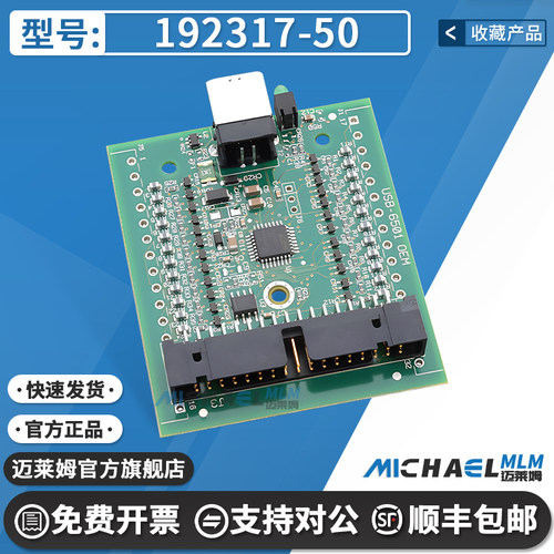 192317-50原装进口开发板