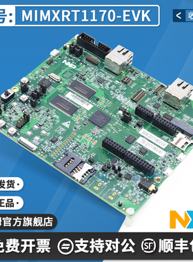 现货 MIMXRT1170-EVK MIMXRT1176DVMAA NXP ARM MCU 评估板套件