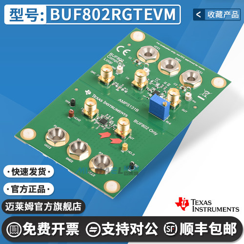 TIBUF802RGTEVM开发板