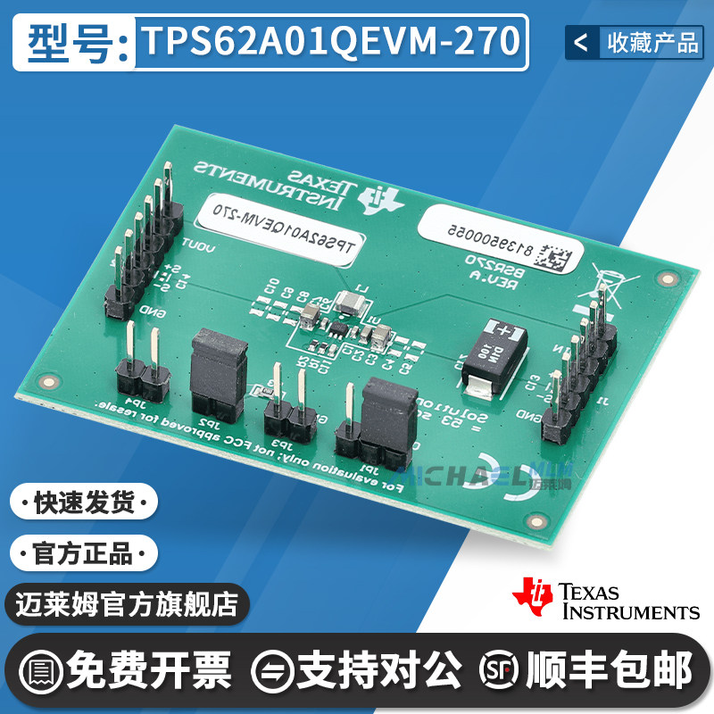 TITPS62A01QEVM-270原装开发板