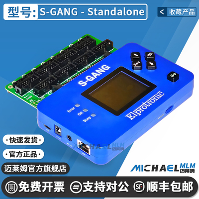 S-GANG-Standalone官方编程器
