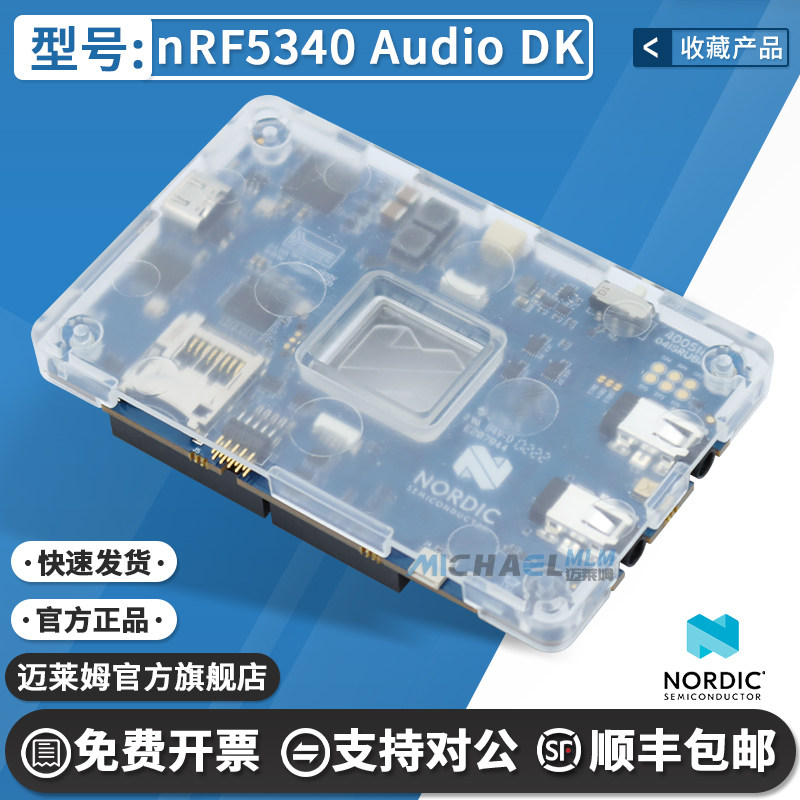 NordicnRF5340AudioDK开发板