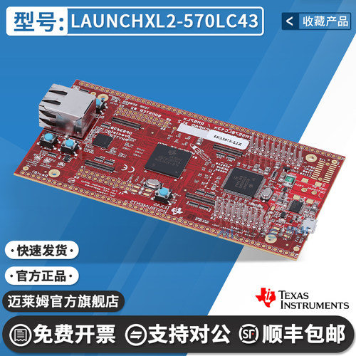 TILAUNCHXL2-570LC43开发板